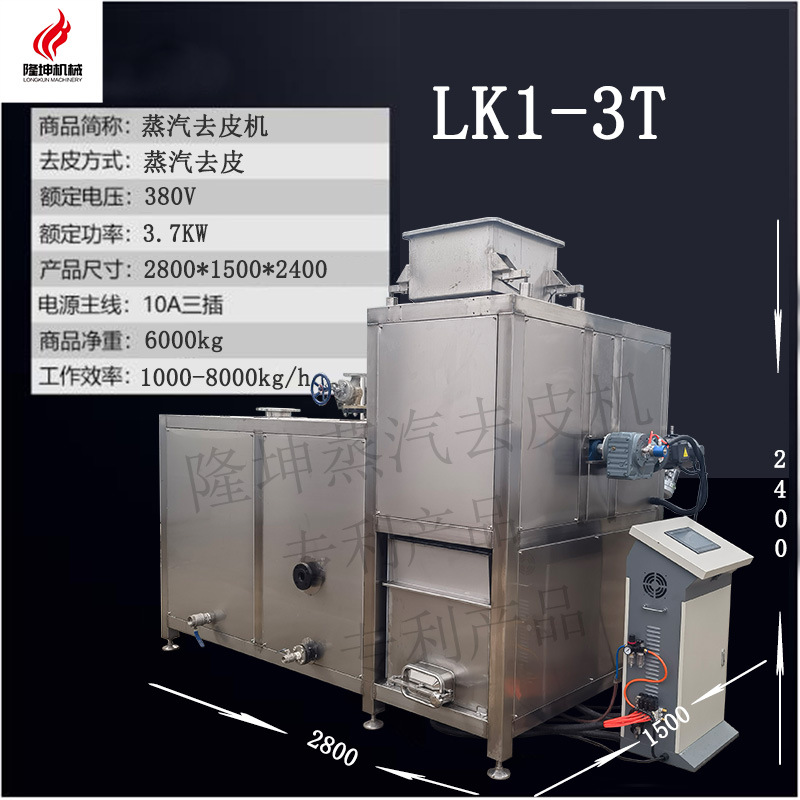 源IJL头厂功家 不梨子蒸汽去皮 多能全自动蒸汽爆皮机 锈钢机材质