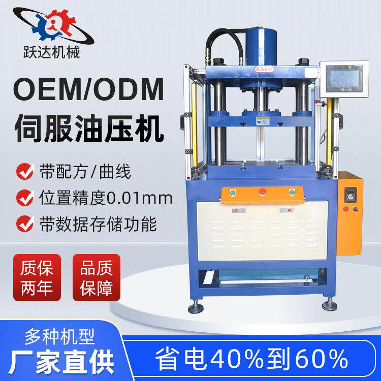 伺服油压机50吨四柱油压机50T快速冲压伺服压力机小型标准液压机