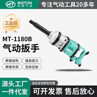 1180B工业级强扭力风批扳手1寸大扭力风炮气动扳手冲击扳手