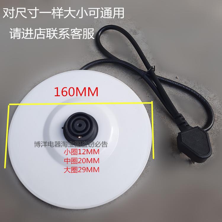 荣事达RSD-8063电热水壶底座盘白色HAOLTON壶快速开水壶胶盘配件