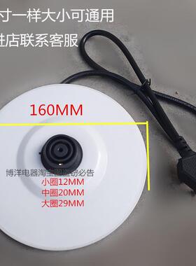 荣事达RSD-8063电热水壶底座盘白色HAOLTON壶快速开水壶胶盘配件