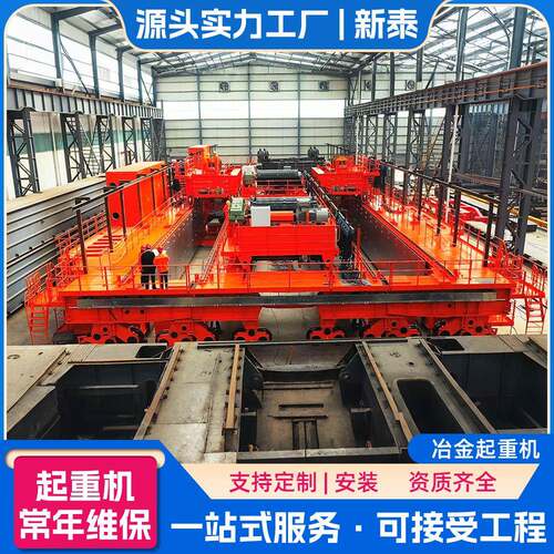 重型冶金桥式起重机钢厂高温作业起重设备冶金车间重载吊装机械