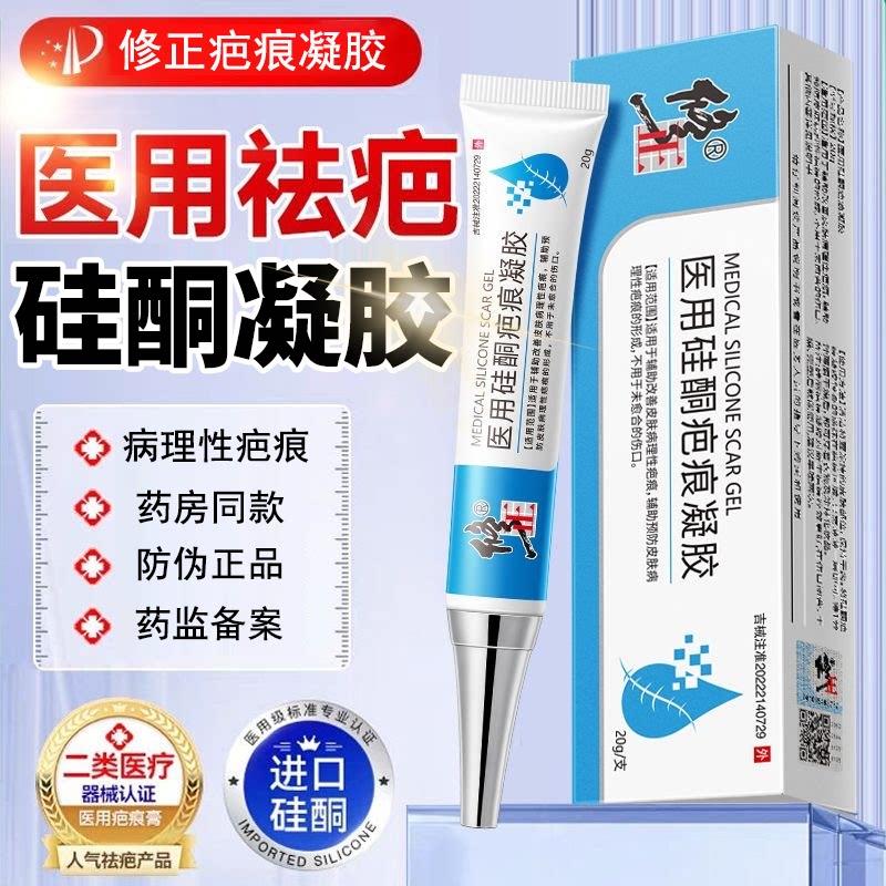 医修正用疤痕硅酮凝胶辅助改善病理性疤痕防伪正品现货速发6mk相