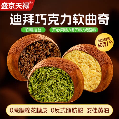 迪拜巧克力软曲奇棉花糖皮60g个