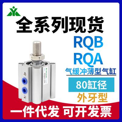 樱美RQA80-RQB80-RDQB80-RDQA80-40-50-75-100M 外牙带气缓冲气缸