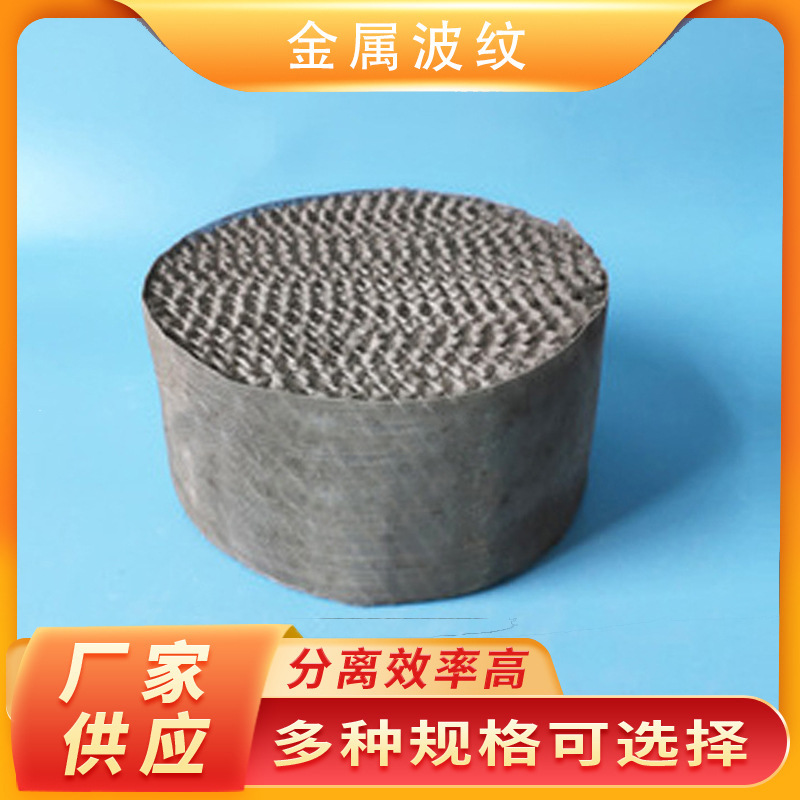 优质化工填料 金属丝网波纹规整填料700/500 不锈钢304/316
