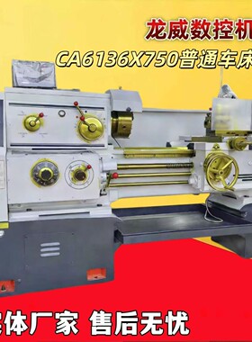 CA616X750普通车床C612小型金属马鞍小型车床轴类零部件