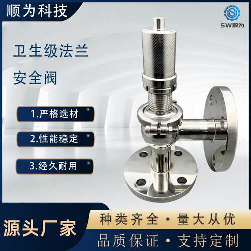 温州卫生级不锈钢法兰安全阀可调式卡盘泄压阀压力溢流阀A41X