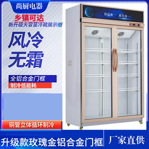 尚厨冷藏展示柜立式饮料柜保鲜柜商用冰柜单双门超市冰箱啤酒柜