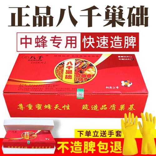 八千巢础中蜂巢础专用35片正品养蜂蜜蜂巢脾蜡片蜂蜡巢框蜂箱巢基