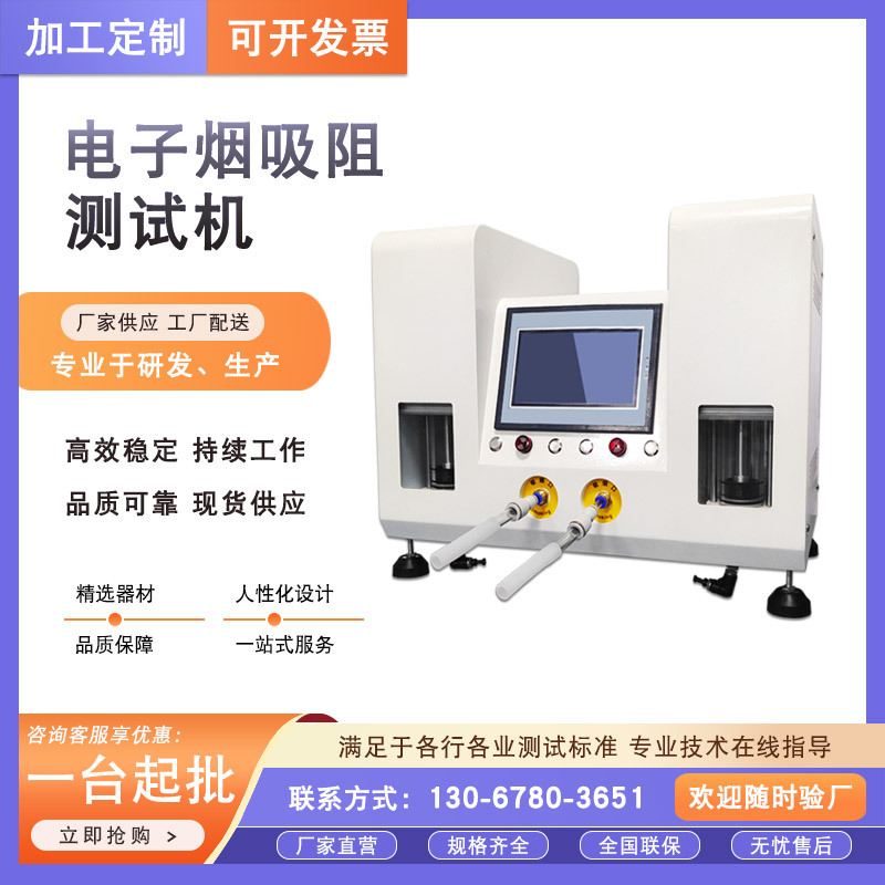 电子水烟吸阻测试机 电子水烟注油机 双工位电子雾化器吸阻试验机
