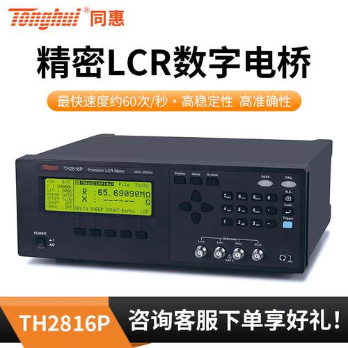 同惠200kHz精密LCR数字电桥仪TH2816A+/TH2816B+/TH2816P