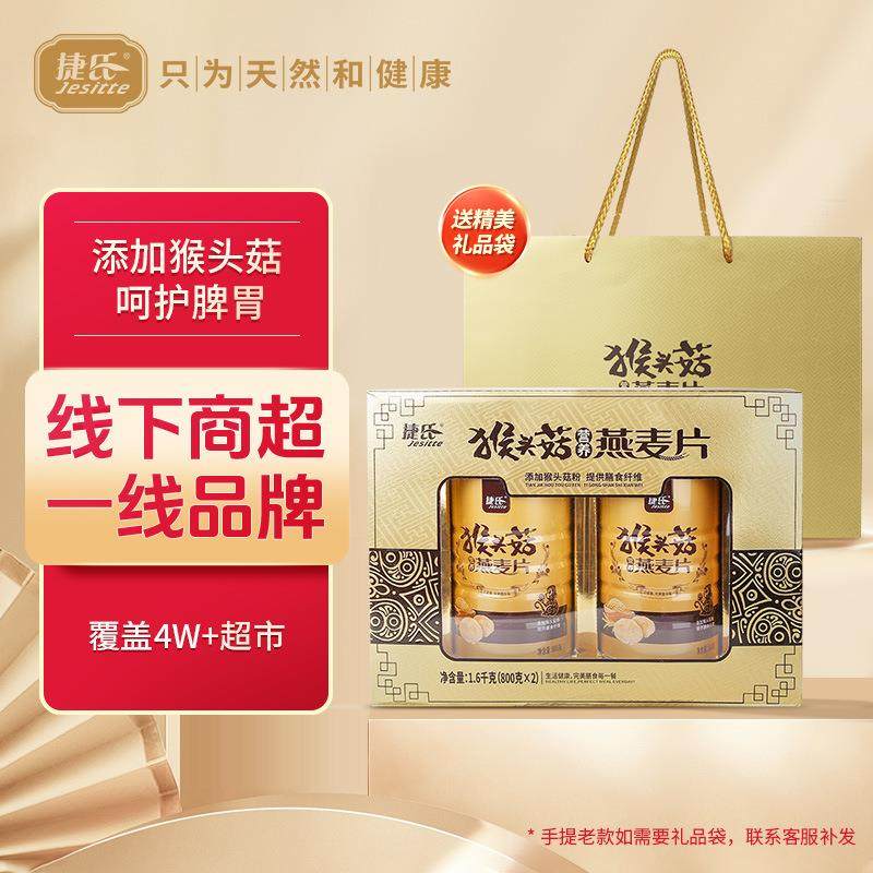 燕麦片猴头菇礼盒1600g送长辈即食营养品早餐中老年免煮盒装,咖啡/麦片/冲饮,营养复合麦片,淘宝优惠券,粉丝福利购,淘宝优惠卷