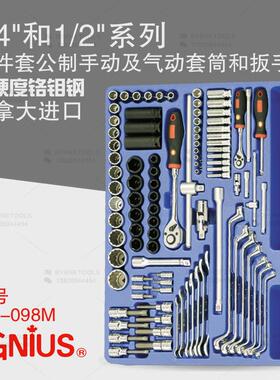 天赋工具1/4及1/2系列98件套公制手动及气动套筒和扳手组MS-098M