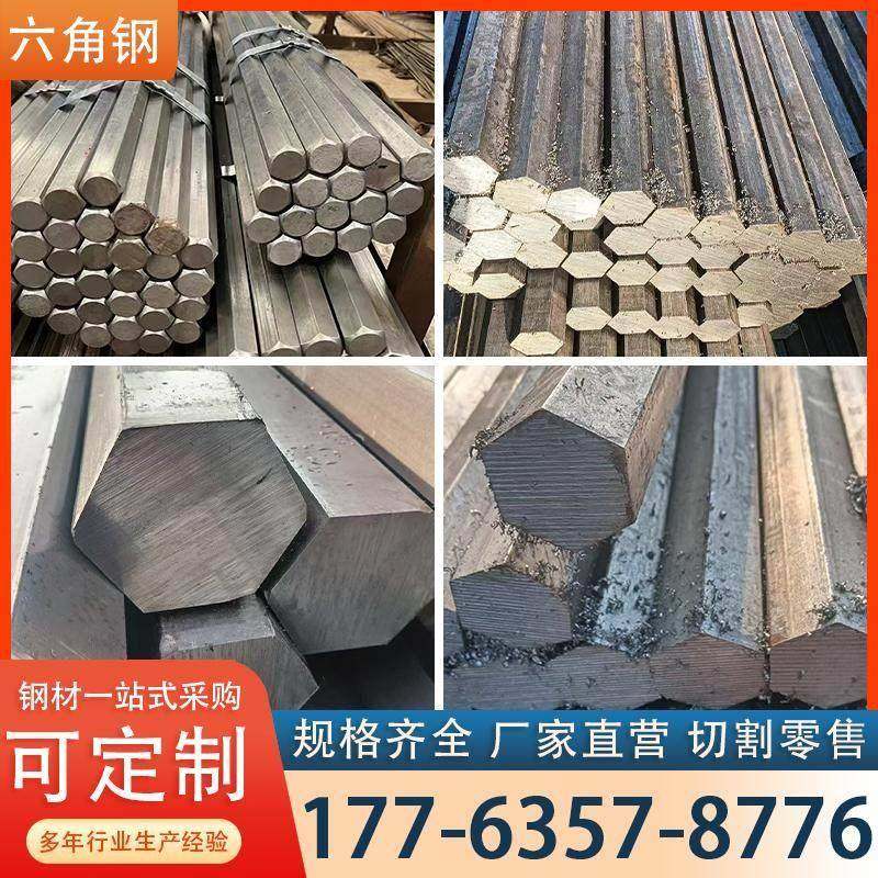 冷拉六角钢异形钢45#/20号六角棒A3六棱方钢,金属材料及制品,圆钢,淘宝优惠券,粉丝福利购,淘宝优惠卷