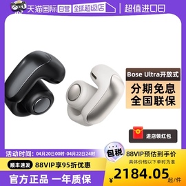 自营Bose Ultra 开放式耳机 无线蓝牙耳机 空间音频不入耳