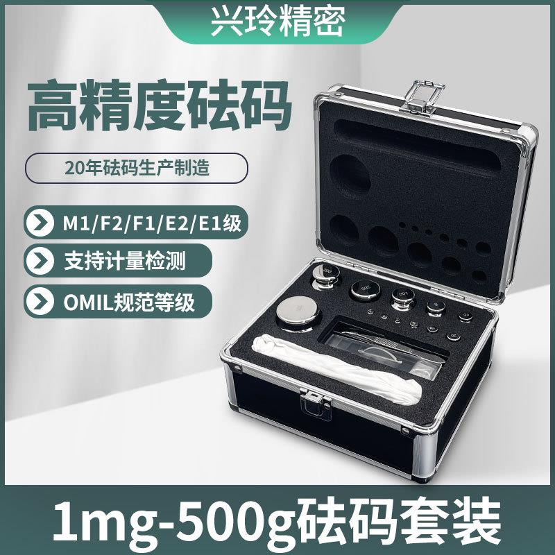 兴玲1-500g不锈钢砝码一套M1F2F1标准砝码高精度天平秤砝码校准