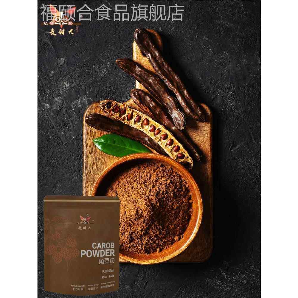 角豆粉进口宠物可食无糖轻烤豆荚无麸质代替可可粉无咖啡因零脂肪,咖啡/麦片/冲饮,果蔬粉,淘宝优惠券,粉丝福利购,淘宝优惠卷