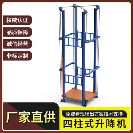 厂房液压升降机四柱导轨链条提升机仓库固定举升机防坠升降货梯