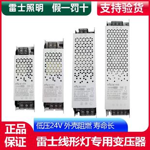 雷士LED线 线形灯线 线条灯线 线性灯带专用变压器220V转24V伏静