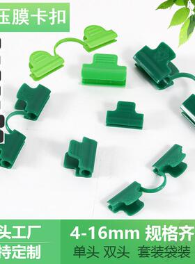 玻纤双头塑料绿色夹子园艺大棚配件支架防风压膜卡扣暖棚膜固定夹