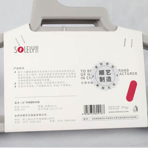 SY918塑料衣架45CM护肩无痕家用成人多功能衣挂衣撑晾衣架