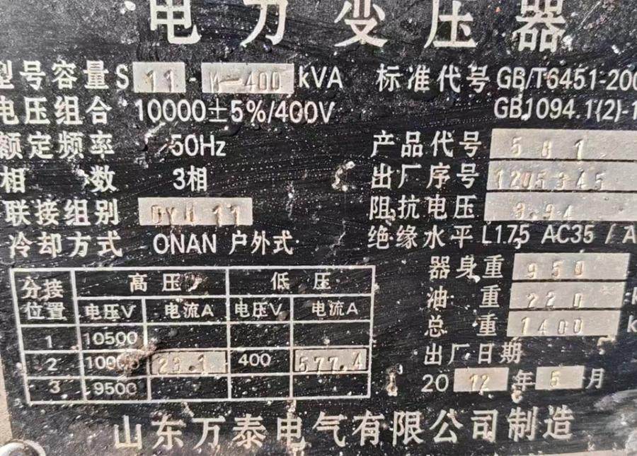 1月1日上海处置报废铜芯变压器4台上海网络拍卖公告