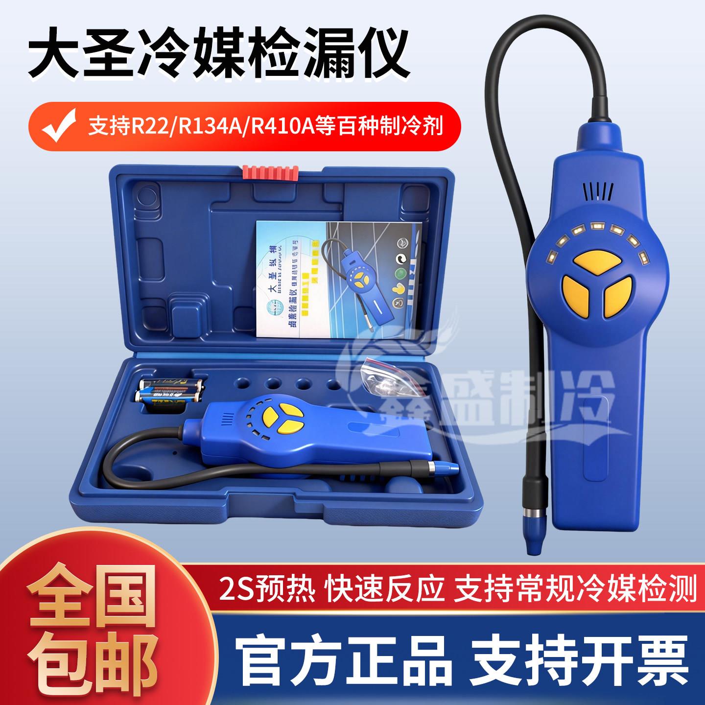 大圣制冷剂检漏仪DAS-200卤素冷媒雪种氟利昂检测仪半导体测漏器