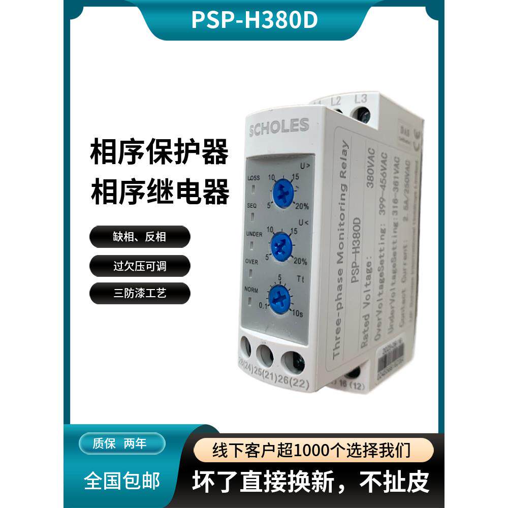 电梯相序继电器/空调相序保护器/缺相保护器三相380V缺项保护器