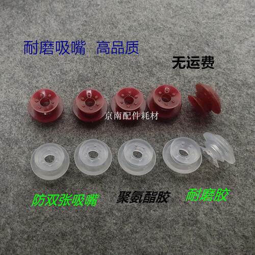 印刷机吸嘴吸皮防双张吸嘴08机三层吸嘴双层吸咀耐磨优质吸嘴罗兰