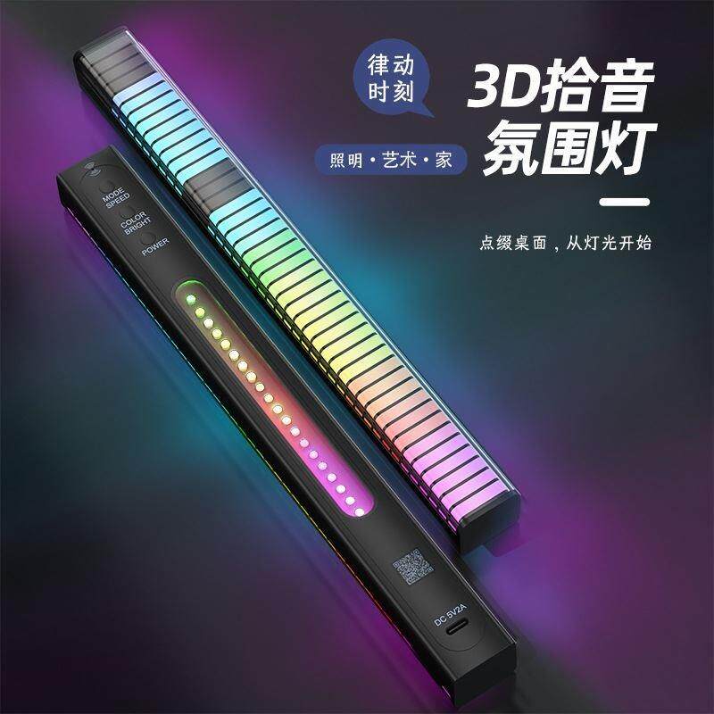 音乐自动节奏灯3D双面拾音灯RGB声控电脑车载桌面APP蓝牙氛围灯条