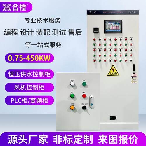 恒压供水变频控制柜，风机/电机/水泵PLC变频控制柜，定做配电箱