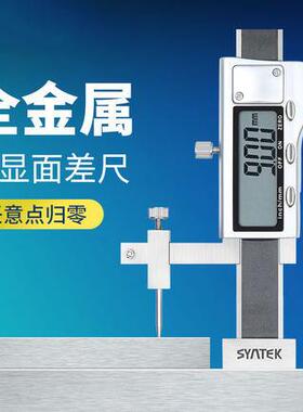 UMLO数显面差尺0-10-30mm高精度全金属电子段差尺面差规段面规