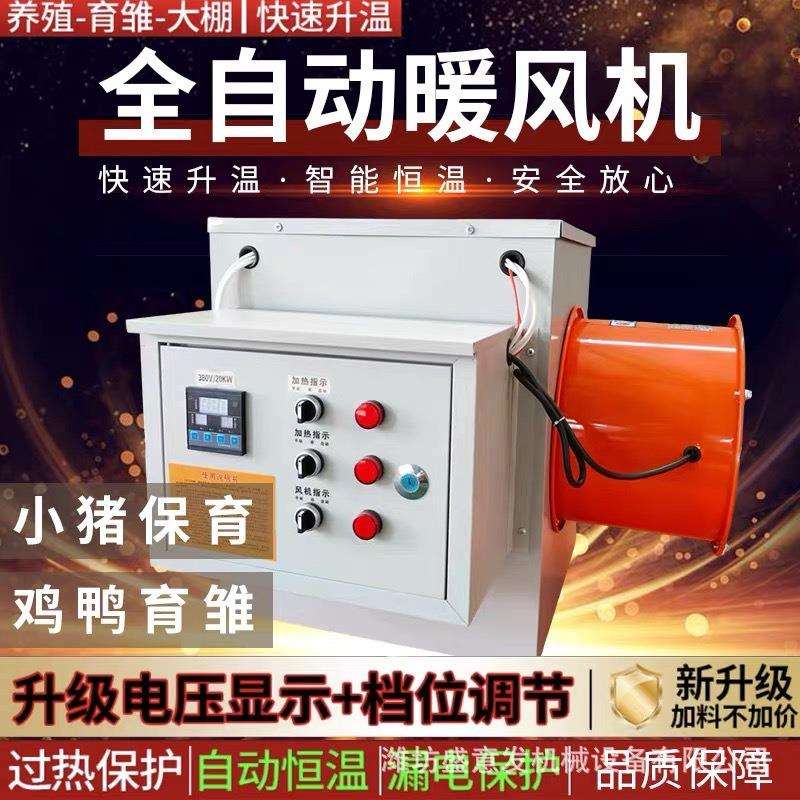 工业电暖风机养殖场大功率热风机大棚育雏加温烘干升温设备取暖器