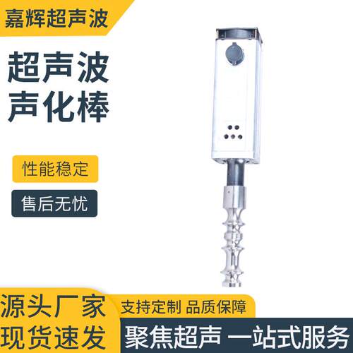 超声波乳化棒超声波功率棒超声波分散器率超声波化工原料分散器