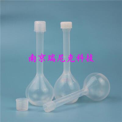 瑞尼克现货供应PFA容量瓶定容A级耐强酸强碱25ml-500ml