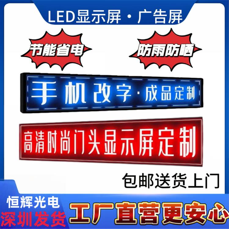 led显示屏广告屏成品室内全彩屏户外门头屏滚动走字屏招牌字幕屏