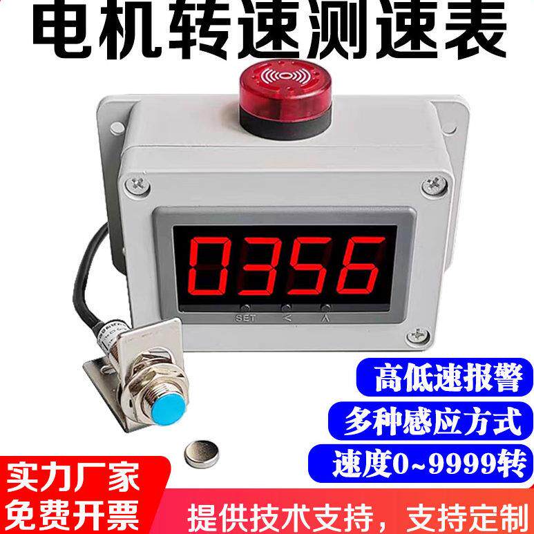 转速感测器电机测速仪表电子数字显示霍尔磁铁感应低速超速转速表图片