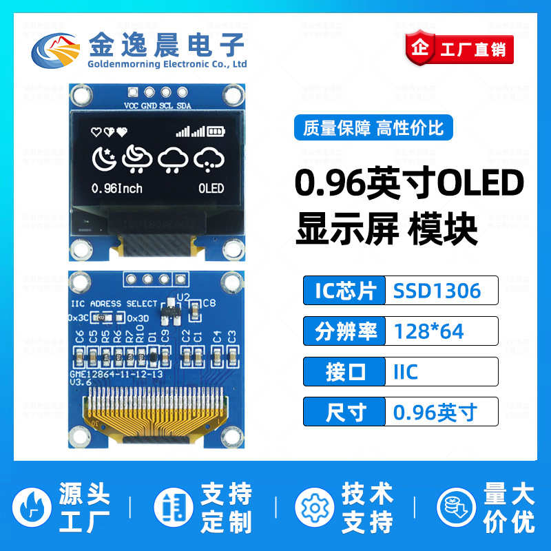 金逸晨0.96寸OLED液晶屏SSD1306小屏128x64显示器点阵4针模块IIC