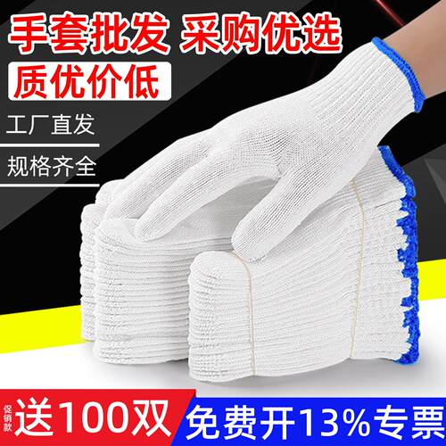 鲁源祥棉纱手套劳保耐磨工作白纱尼龙加厚薄款劳动女男工地干活厂