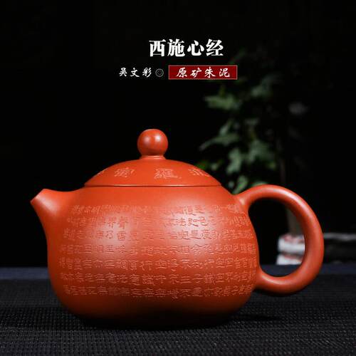 宜兴紫砂壶泡茶壶单壶茶具家用批精品手工正宗朱泥西施壶心经