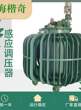 电机空载堵转测试0-500V电源TSJA-160KVA三相感应调压器380V400V