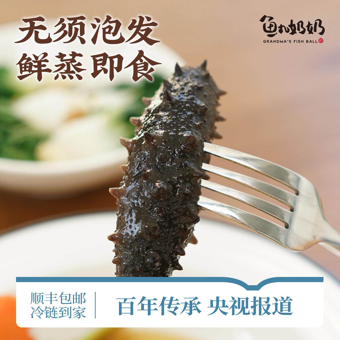 鲜即食海参大连辽参刺参8头新鲜加热开袋即食独立装包鱼丸奶奶