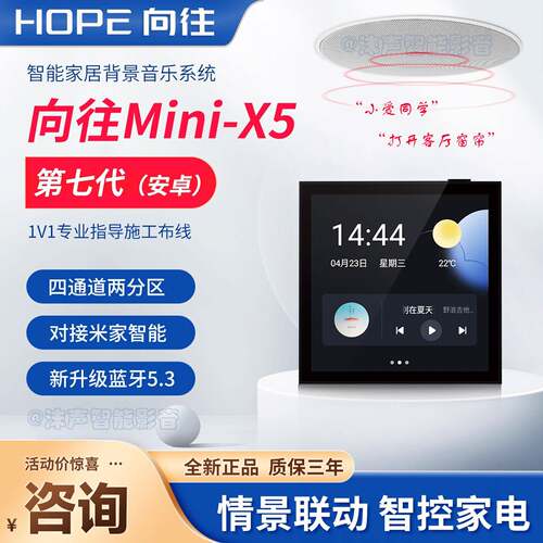 向往 X5家庭智能背景音乐主机系统套装控制器吸顶喇叭音响套装