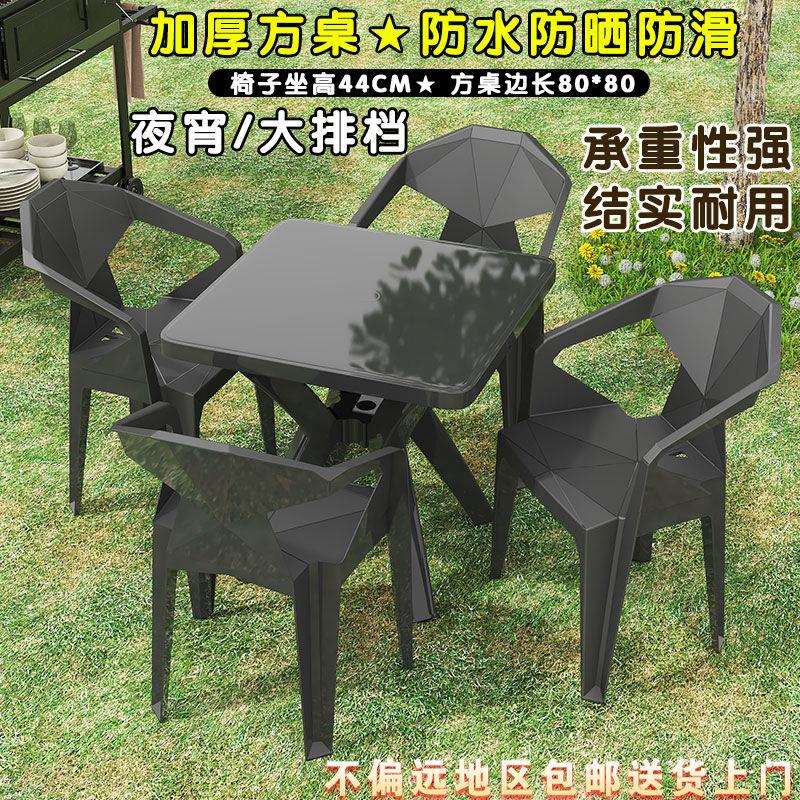 户外阳台夜市大排档加厚熟胶塑料桌椅户外庭院靠背椅防水防潮方桌