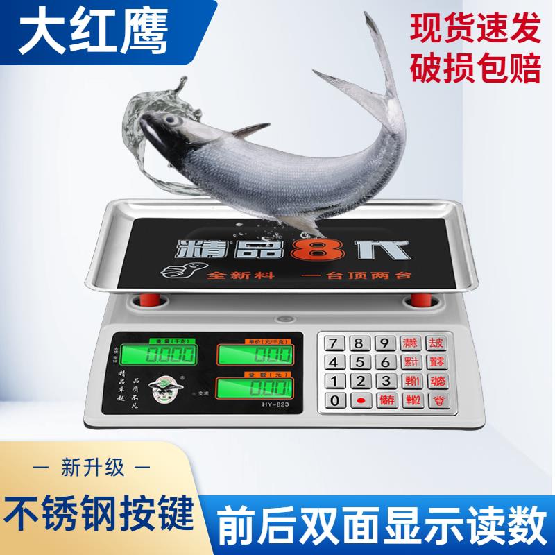 大红色鹰30kg商用电子秤卖菜电子秤厨房精准台秤小型家用计价秤