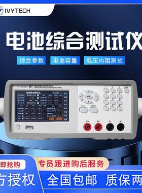 艾维泰科BT-2020电池综合仪有快速筛选功能电压内阻容量