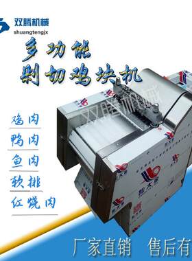 双腾新型全自动鸡块剁切成型机大盘鸡剁块机直销商用冷冻