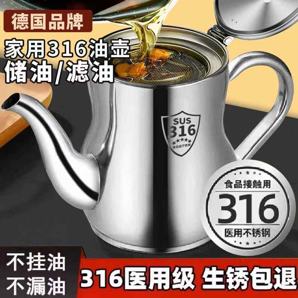 【超大】滤网油壶不锈钢油壶家用防漏酒壶倒油调味瓶罐厨房装油罐