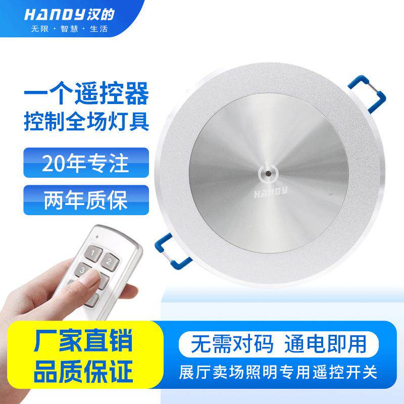 220V嵌入式灯具店灯饰卖场控制器红外线展厅远距离无线遥控开关